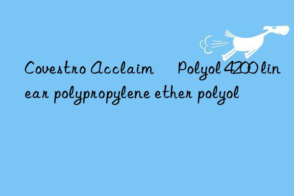 Covestro Acclaim® Polyol 4200 linear polypropylene ether polyol