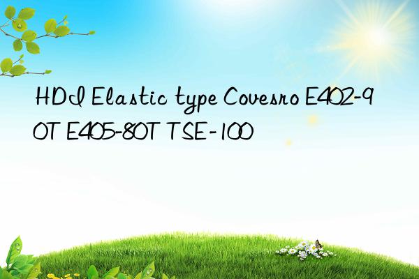 HDI Elastic type Covesro E402-90T E405-80T TSE-100