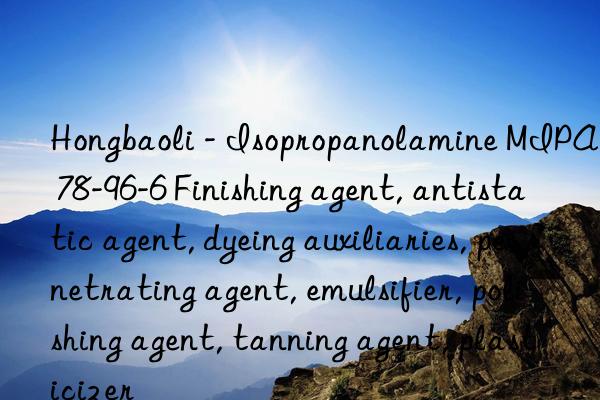 Hongbaoli - Isopropanolamine MIPA 78-96-6 Finishing agent, antistatic agent, dyeing auxiliaries, penetrating agent, emulsifier, polishing agent, tanning agent, plasticizer