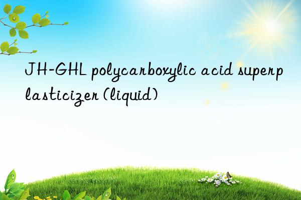 JH-GHL polycarboxylic acid superplasticizer (liquid)