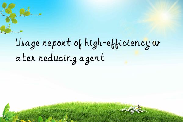 Usage report of high-efficiency water reducing agent