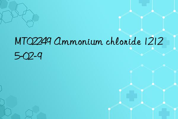 MT02249 Ammonium chloride 12125-02-9