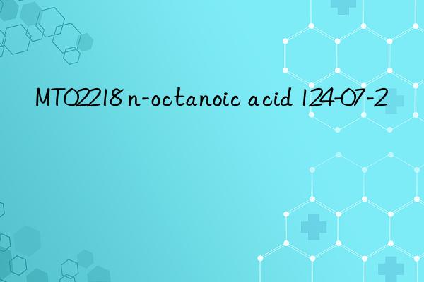 MT02218 n-octanoic acid 124-07-2