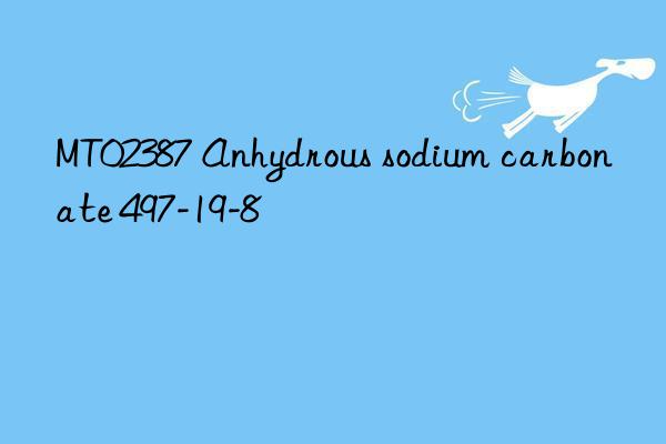 MT02387 Anhydrous sodium carbonate 497-19-8