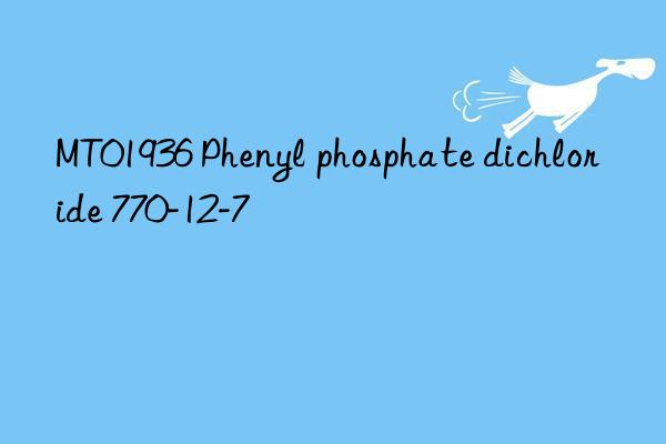 MT01936 Phenyl phosphate dichloride 770-12-7