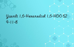 Yuanli 1,6-Hexanediol 1,6-HDO 629-11-8