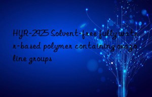 HYR-2925 Solvent-free fully water-based polymer containing oxazoline groups