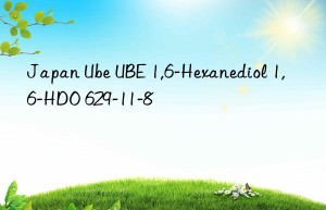 Japan Ube UBE 1,6-Hexanediol 1,6-HDO 629-11-8