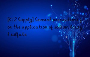 [K12 Supply] Several precautions for the application of sodium lauryl sulfate