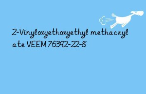 2-Vinyloxyethoxyethyl methacrylate VEEM 76392-22-8