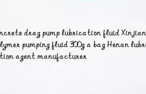 Concrete drag pump lubrication fluid Xinjiang polymer pumping fluid 300g a bag Henan lubrication agent manufacturer