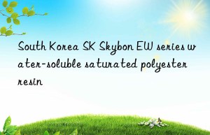 South Korea SK Skybon EW series water-soluble saturated polyester resin