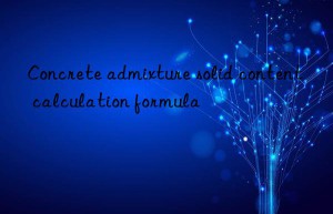 Concrete admixture solid content calculation formula