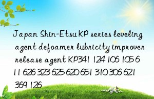 Japan Shin-Etsu KP series leveling agent defoamer lubricity improver release agent KP341 124 106 105 611 626 323 625 620 651 310 306 621 369 126