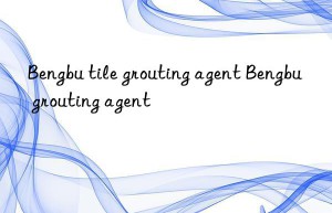 Bengbu tile grouting agent Bengbu grouting agent