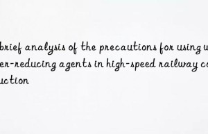 A brief analysis of the precautions for using water-reducing agents in high-speed railway construction