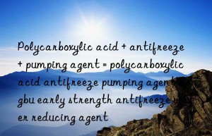 Polycarboxylic acid + antifreeze + pumping agent = polycarboxylic acid antifreeze pumping agent Bengbu early strength antifreeze water reducing agent