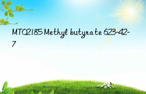 MT02185 Methyl butyrate 623-42-7