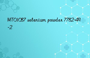 MT01087 selenium powder 7782-49-2