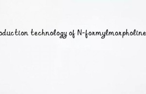 Production technology of N-formylmorpholine